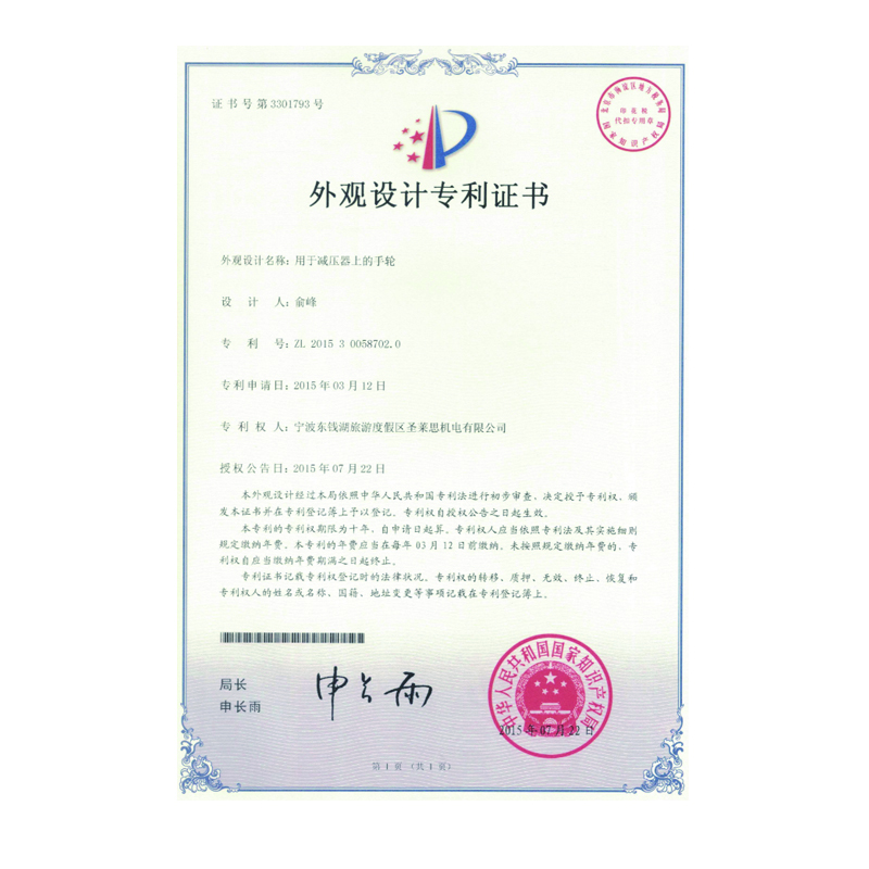  減壓器外觀(guān)專(zhuān)利